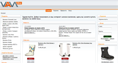 Desktop Screenshot of magazin-valenkov.com